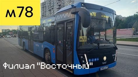 Автобус м78