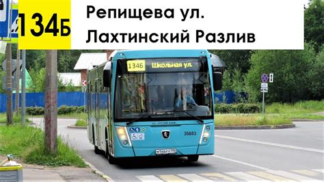 Автобус 134б