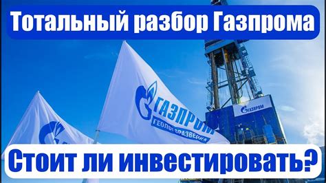 Акции газпрома сейчас цена на сегодня в рублях на сегодня