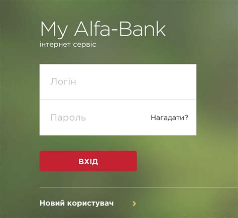 Альфа банк интернет банк вход в личный кабинет