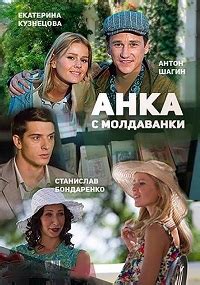 Анка с молдаванки смотреть все серии в хорошем качестве бесплатно
