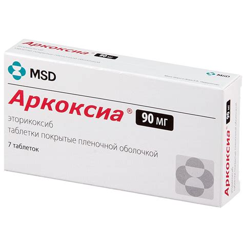 Аркоксиа 90 мг инструкция по применению