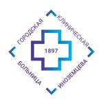 Больница иноземцева москва официальный сайт