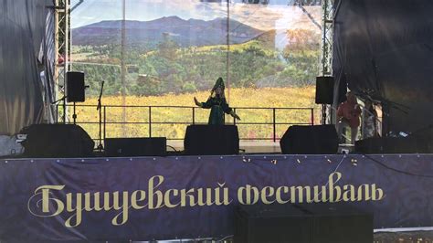 Бушуевский фестиваль