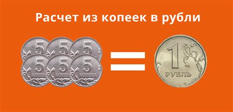В 1 рубле сколько копеек
