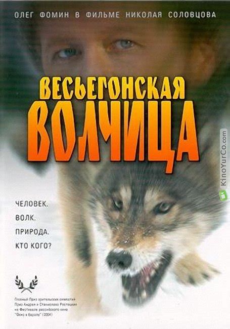 Весьегонская волчица фильм 2004