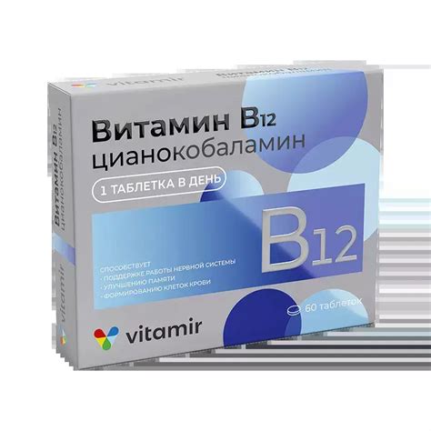 Витамин в12 в таблетках купить