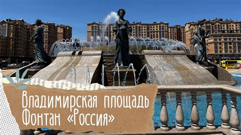 Владимирская площадь ставрополь