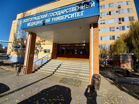 Волгоград медицинский университет