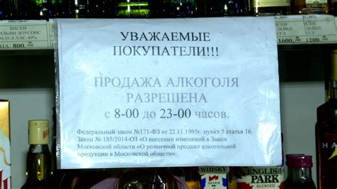 Время продажи алкоголя в россии