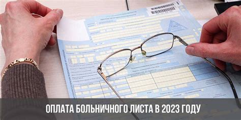 Выплата больничного листа в 2022 году по новому закону