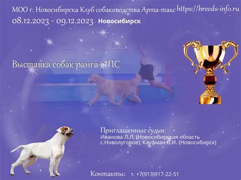 Выставка собак новосибирск