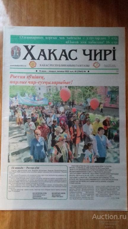 Газета хакасия