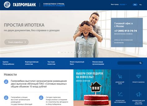 Газпромбанк официальный сайт вклады