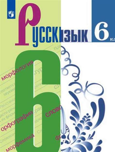 Гдз по русскому языку 6 класс ладыженская 1 часть учебник упр 76