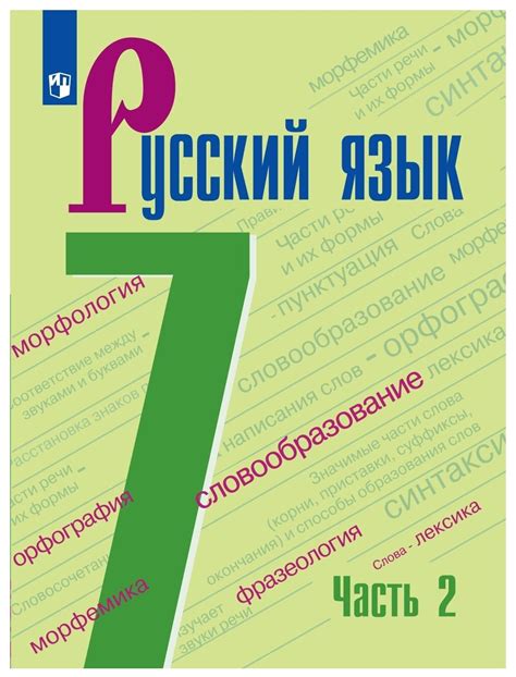 Гдз по русскому языку 7 класс номер 92