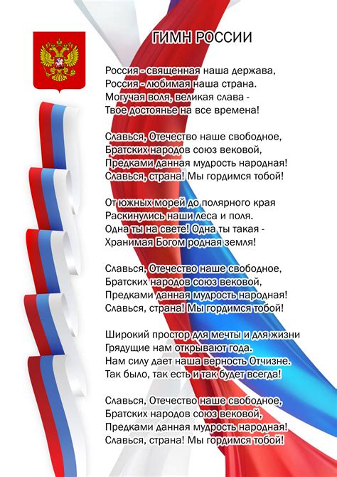 Гимн российской федерации скачать