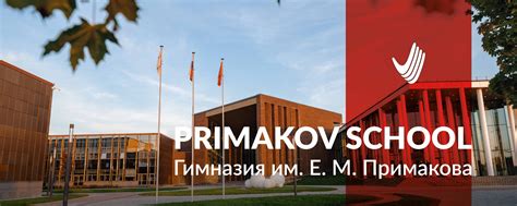 Гимназия примакова официальный сайт