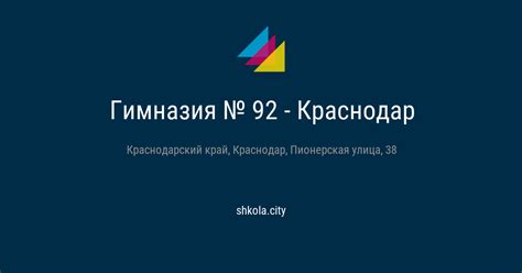 Гимназия 72 краснодар официальный сайт