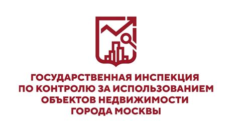 Госинспекция по недвижимости г москвы официальный сайт