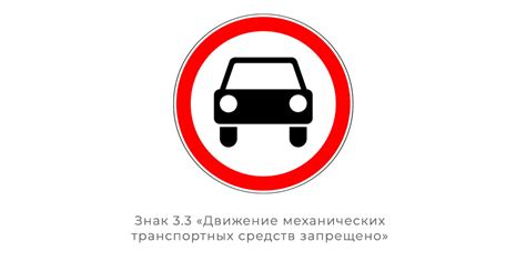 Данный знак запрещает движение транспортным средствам которые