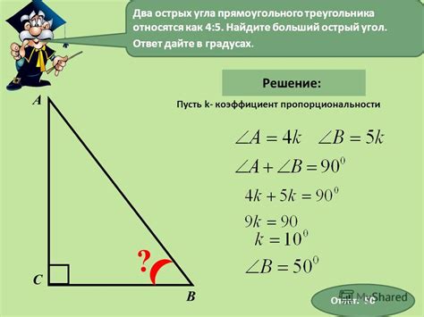 Два острых угла прямоугольного треугольника относятся как 1 9 найдите больший острый угол в градусах