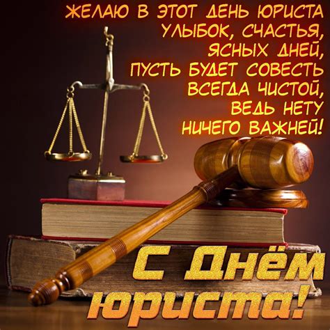 День юриста в россии