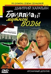 Джентльмен сыска иван подушкин сериал с 2006 г
