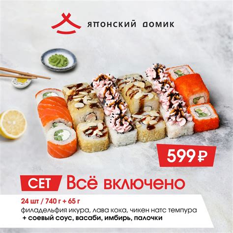 Доставка суши в новосибирске