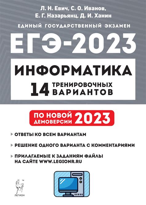 Егэ 2023 информатика