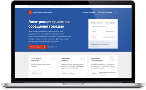 Единый портал обращений граждан санкт петербурга