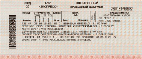 Забронировать билеты на поезд ржд онлайн