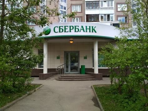 Зеленоград сбербанк