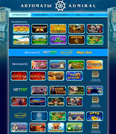 Игровые автоматы адмирал онлайн бесплатно