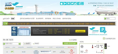 Казань онлайн табло аэропорт вылета