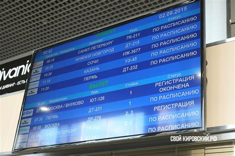 Казань онлайн табло аэропорт вылета