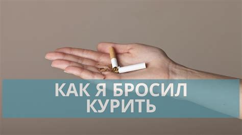 Как бросить курить самостоятельно в домашних без мучений женщине навсегда без таблеток быстро