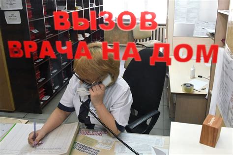 Как записаться к врачу по телефону в москве