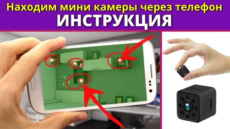 Как найти скрытую камеру в помещении с помощью мобильного телефона