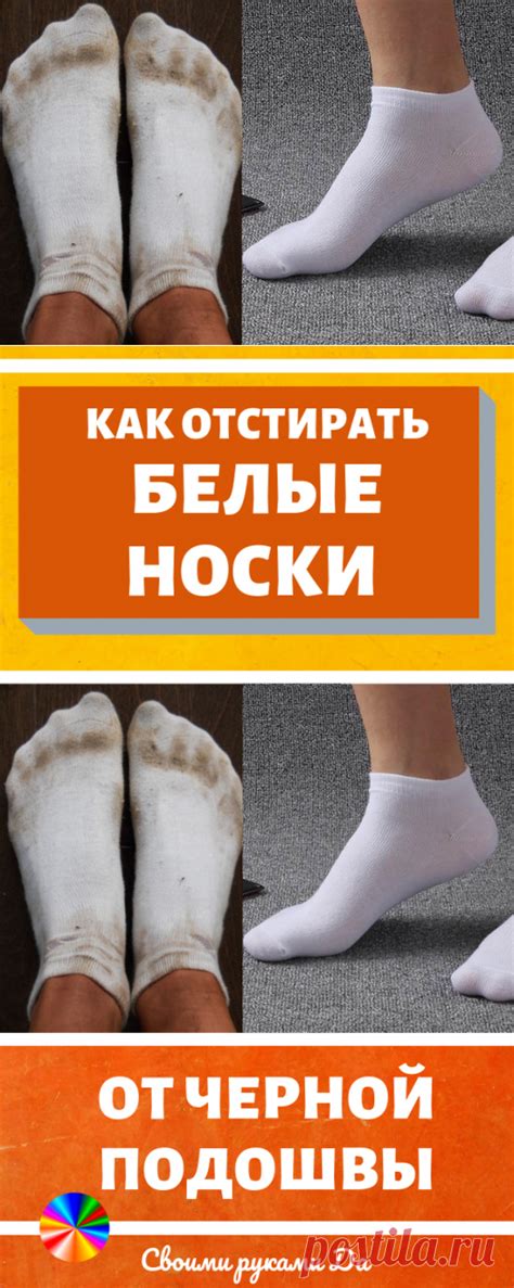 Как отстирать носки