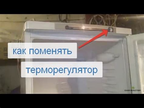 Как проверить термостат холодильника