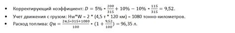 Как рассчитать количество топлива на расстояние формула