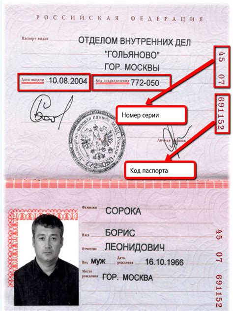 Как узнать серию и номер паспорта
