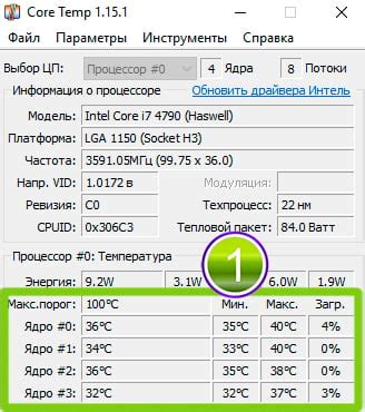 Как узнать температуру процессора в windows 11