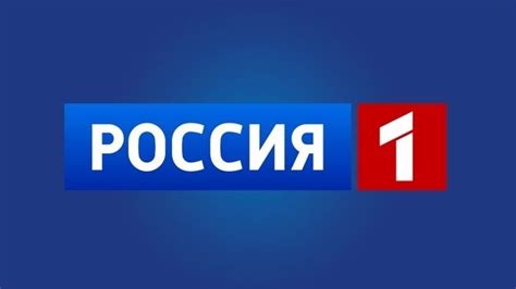 Канал россия 1 смотреть программа на сегодня