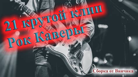 Клипы русский рок