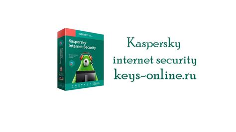 Ключи есет интернет секьюрити