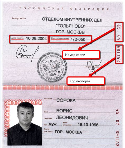 Код паспорта рф для налоговой