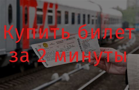 Купить билет на поезд вышний волочек москва