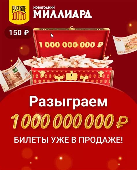 Купить билет русского лото на официальном сайте